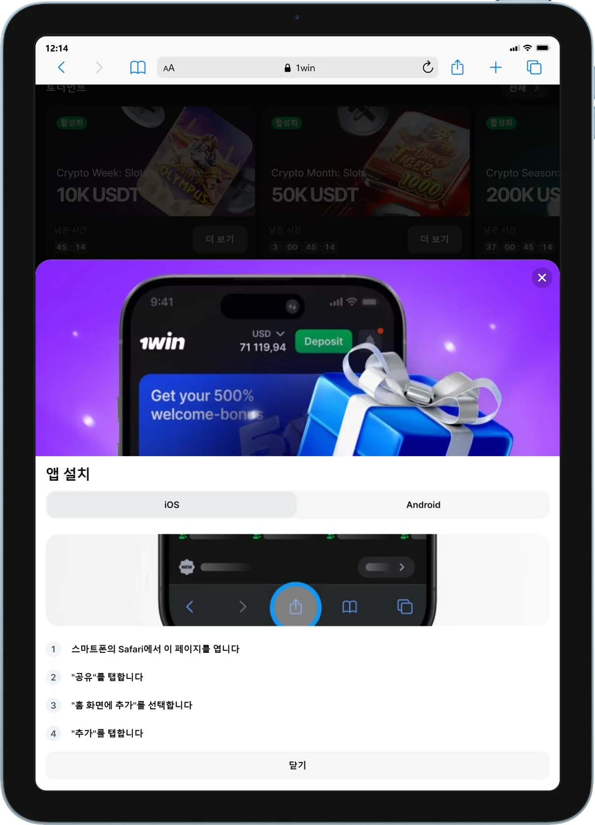 아이폰 사파리 브라우저에서 1win 공식 사이트를 홈 화면에 추가하는 iOS 앱 설치 과정 2026