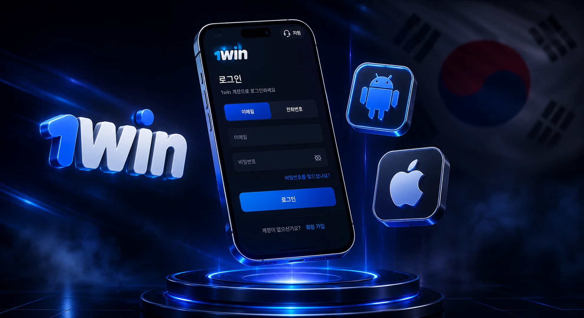 1win 한국 모바일 앱 로그인 및 다운로드 안드로이드 iOS 인터페이스 2026